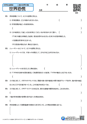 世界恐慌（問題）