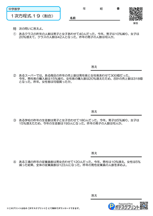 一次方程式プリント
