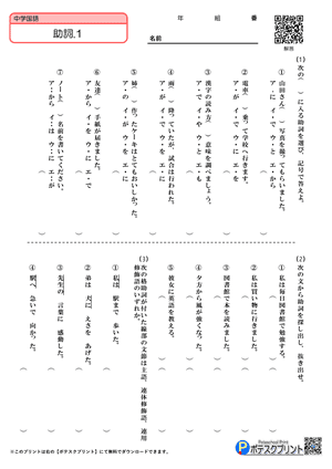 国語文法助詞プリント