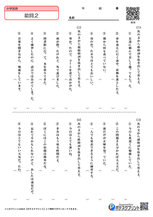 国語文法助詞プリント