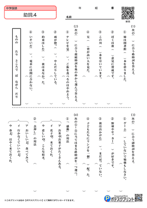 国語文法助詞プリント