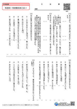 国語形容詞・形容動詞まとめプリント