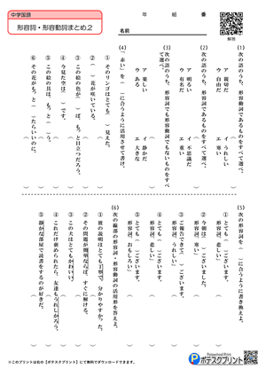 国語形容詞・形容動詞まとめプリント