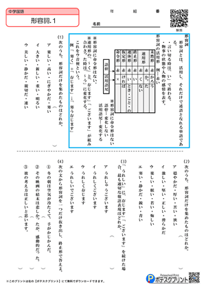 国語形容詞プリント