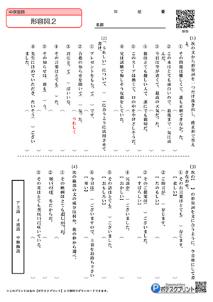 国語形容詞プリント