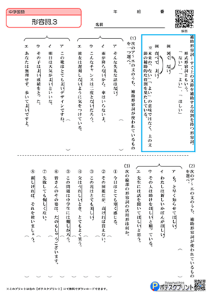 国語形容詞プリント