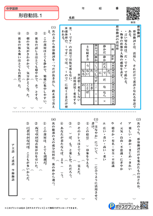 国語形容詞プリント