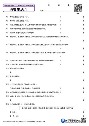 消費生活.1(問題)
