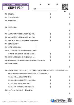 消費生活.2(問題)