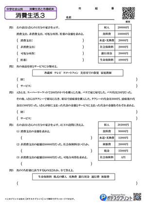 消費生活.3(問題)