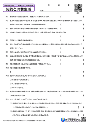 契約と消費生活（問題）