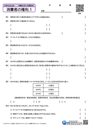 消費者の権利.1(問題)