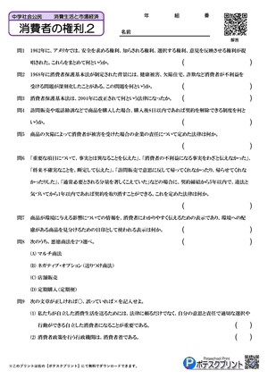 消費者の権利.2(問題)