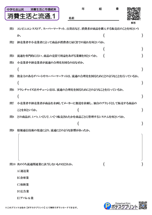 消費生活と流通.1(問題)