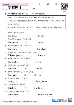 受動態.1（問題）