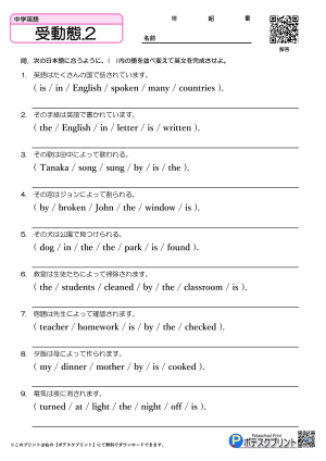 受動態.2（問題）