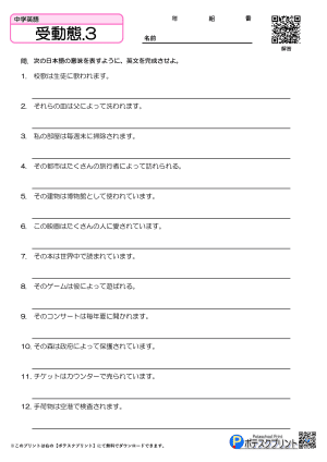 受動態.3（問題）