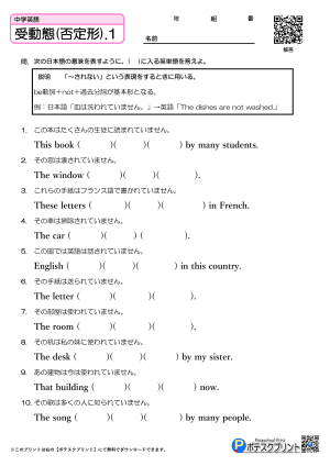 受動態(否定形).1（問題）