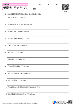 受動態(否定形).3（問題）