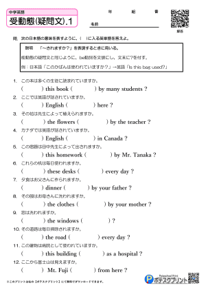 受動態(疑問文).1（問題）