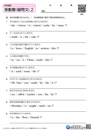 受動態(疑問文).2（問題）