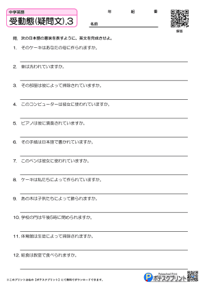 受動態(疑問文).3（問題）