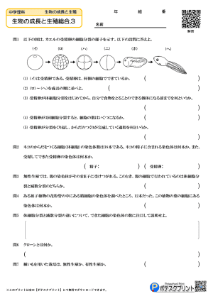生物の成長と生殖総合.3(問題)