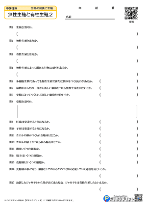 無性生殖と有性生殖.2(問題)