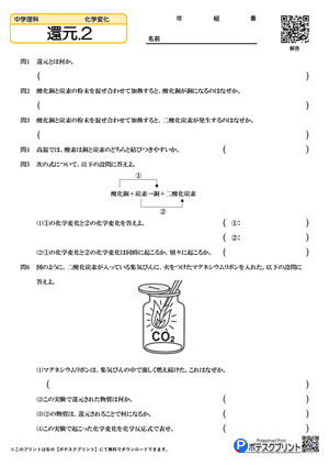 還元.2(問題)