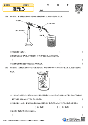 還元.3(問題)