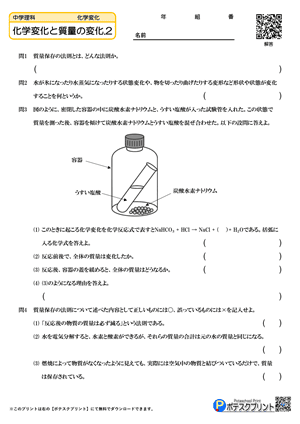 化学変化と質量の変化.2(問題)