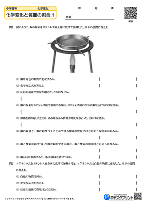 化学変化と質量の割合.1（問題）