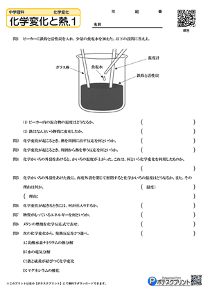 化学変化と熱.1(問題)