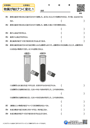 物質が結びつく変化.1(問題)