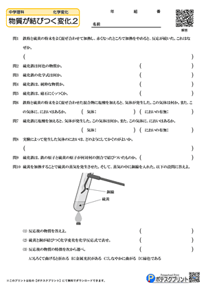 物質が結びつく変化.2(問題)