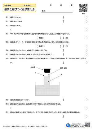 酸素と結びつく化学変化.3(答)