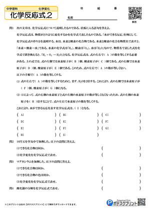 化学反応式.2(問題)