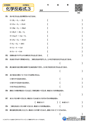 化学反応式.3(問題)