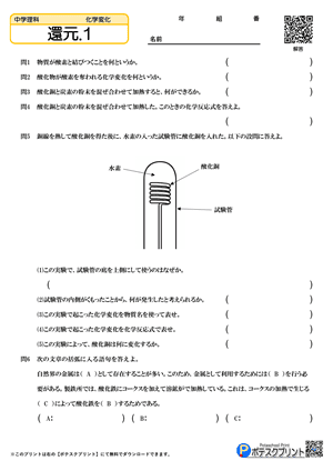 還元.1（問題）