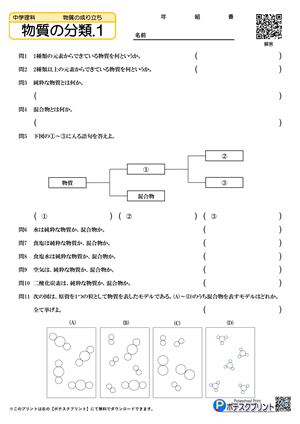 物資の分類.1（問題）