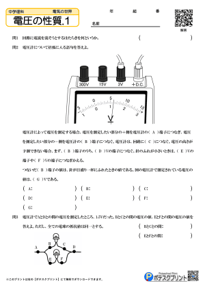 電圧の性質.1(問題)