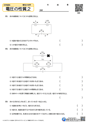 電圧の性質.2(問題)