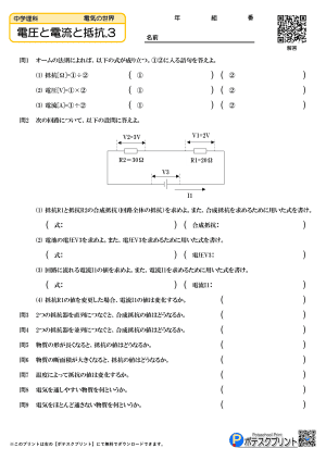 電圧と電流と抵抗.3(問題)