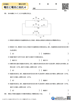 電圧と電流と抵抗.4(問題)