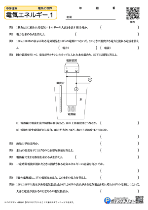 電気エネルギー.1(問題)