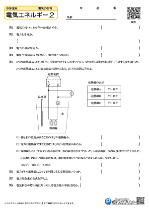 電気エネルギー.2(問題)