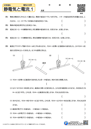 静電気と電流.1(問題)