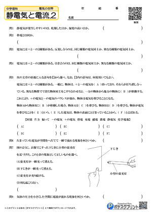 静電気と電流.2(問題)