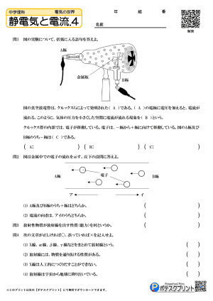 静電気と電流.4(問題)