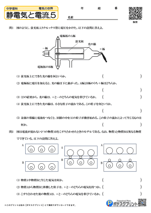 静電気と電流.5(問題)